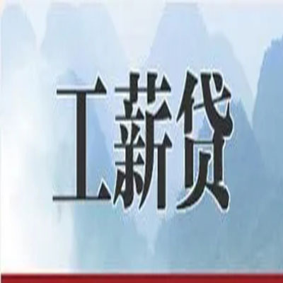 迁西公积金负债整合怎么办理，公积金贷款的负债率