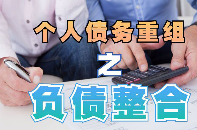 迁西个人信用债务优化申请指南：申请条件全解析