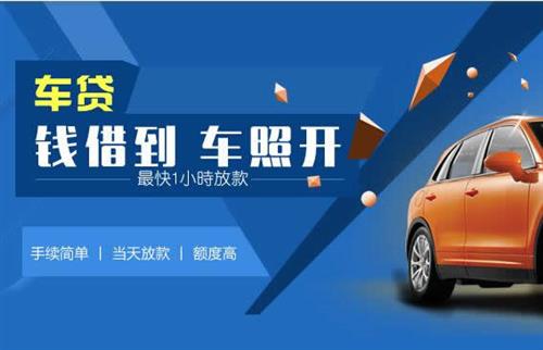迁西车抵押哪里去办?一两个月多少钱利息？
